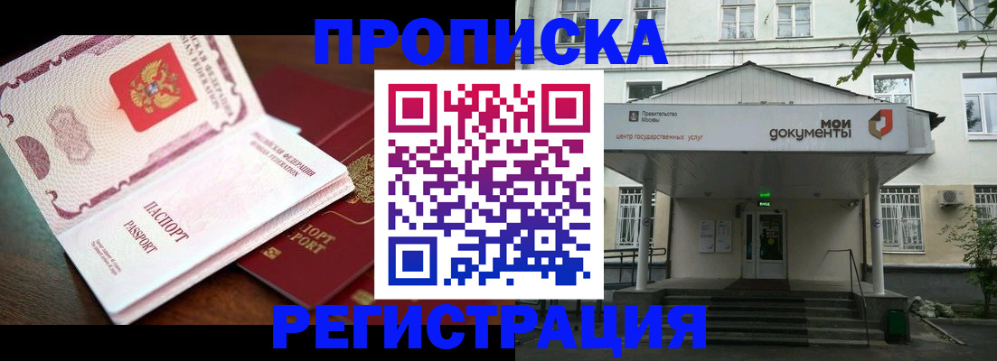 прописка паспорт в Адыгейске