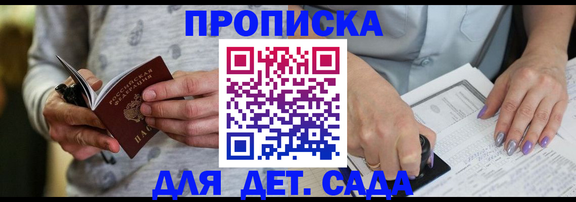 прописка в Адыгейске