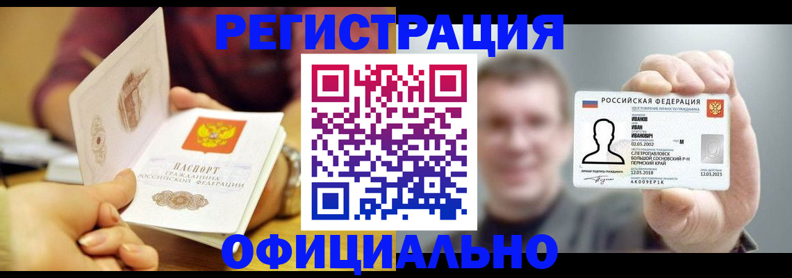 где прописаться в Адыгейске
