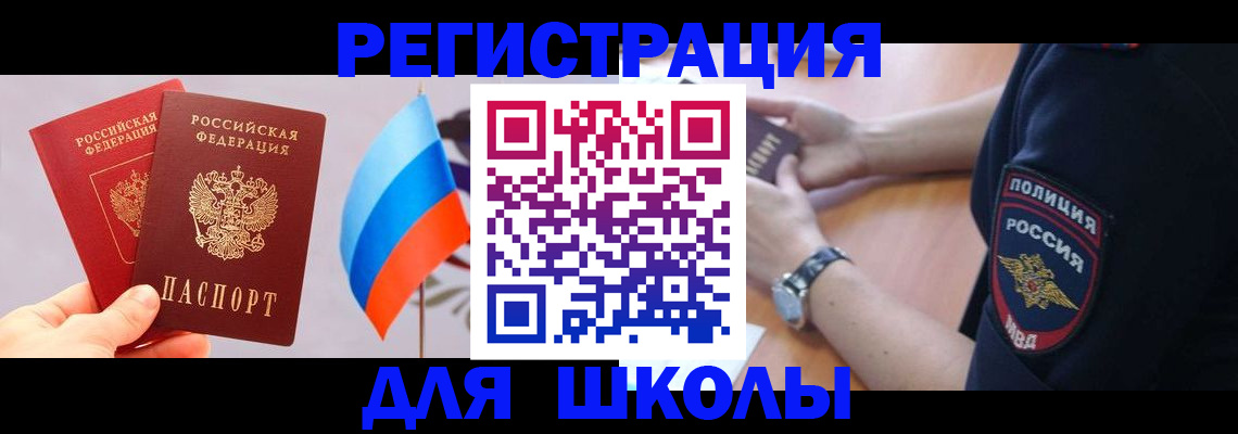 прописка 2025 в Адыгейске